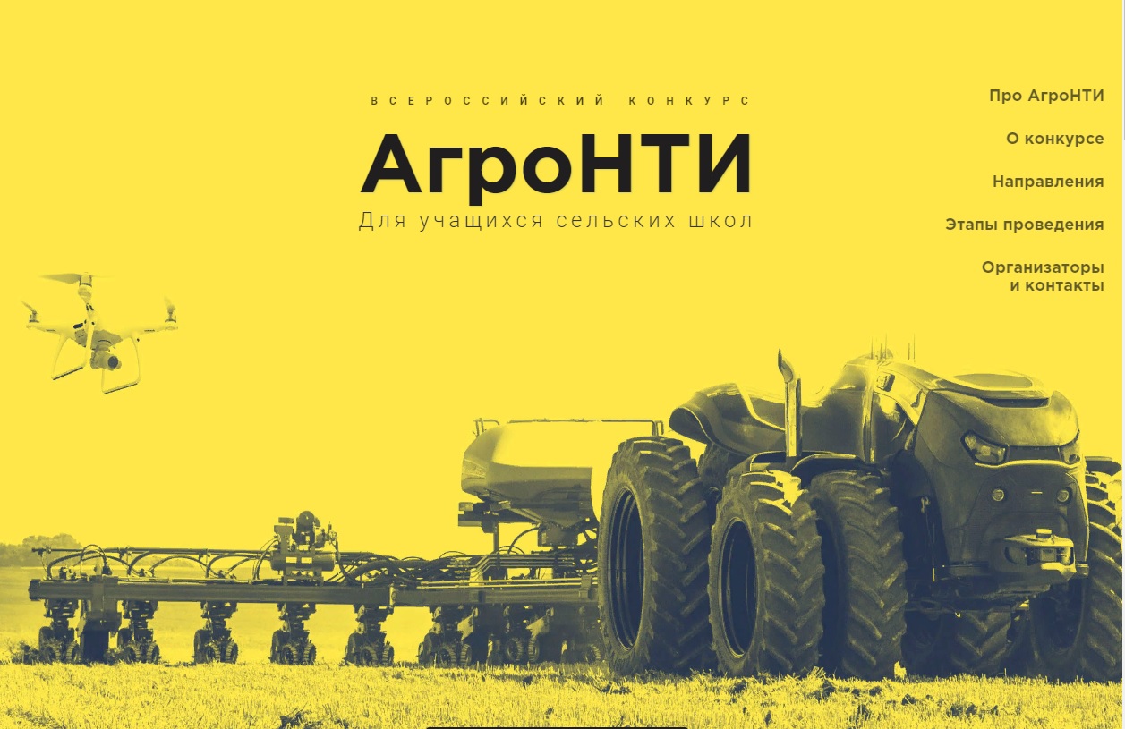 Агронти. АГРОНТИ 2020. Всероссийский конкурс «АГРОНТИ». Агро НТИ 2020. АГРОНТИ 2021 логотип.